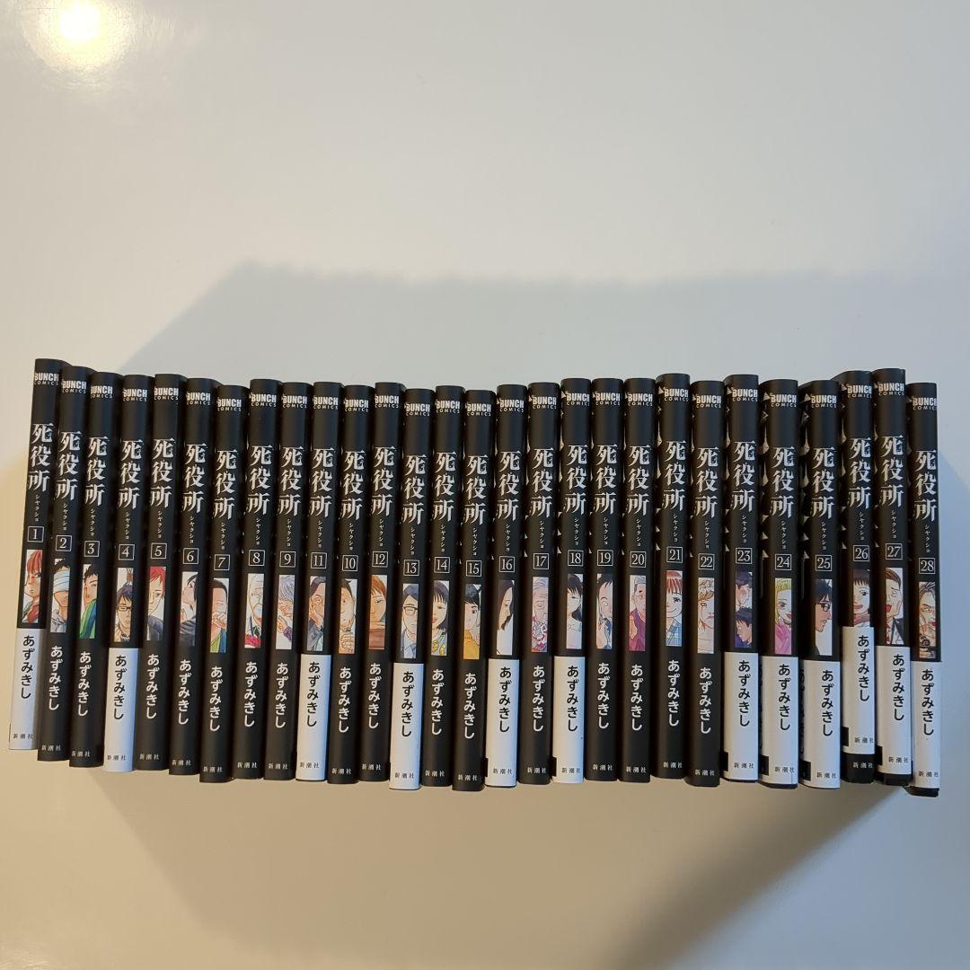 死役所 全巻セット 1-28巻 コミック全巻セット・まとめ買い】死役所(1～28巻)セット | ブックオフ