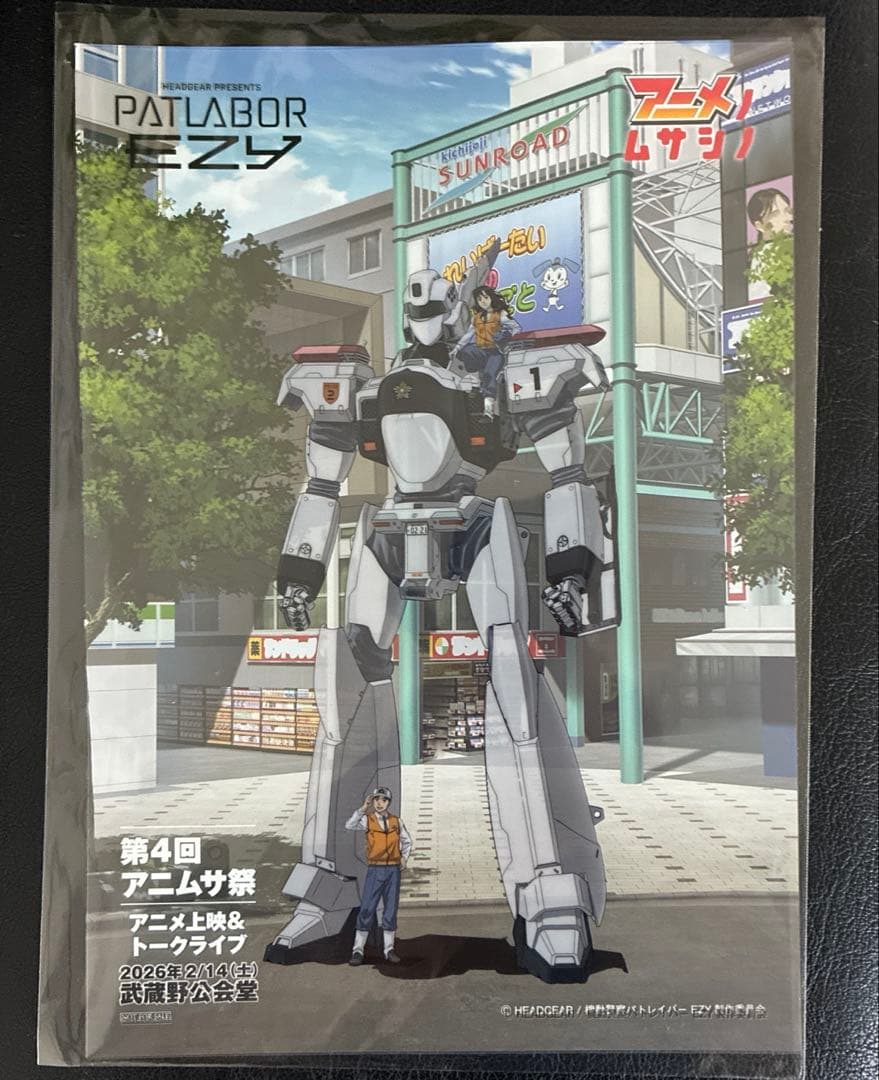 機動警察パトレイバー PATLABOR EZY クリアポスターと背景台紙 - メルカリ