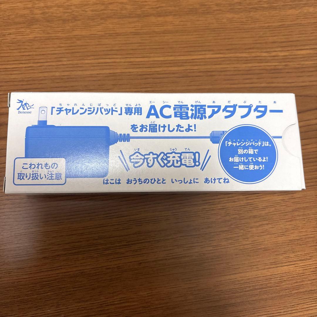 チャレンジパッド専用 AC電源アダプター - メルカリ