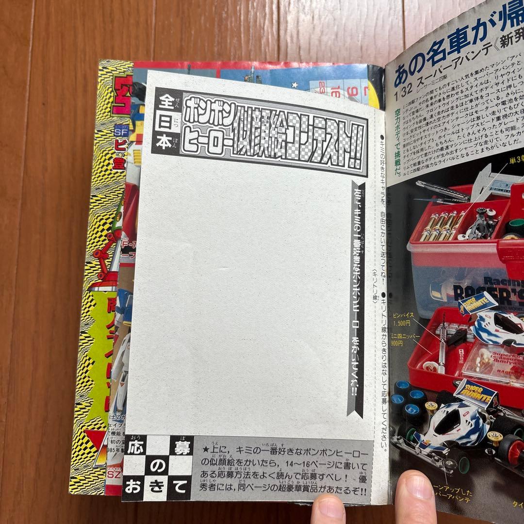 コミックボンボン 1995年4月号 - メルカリ