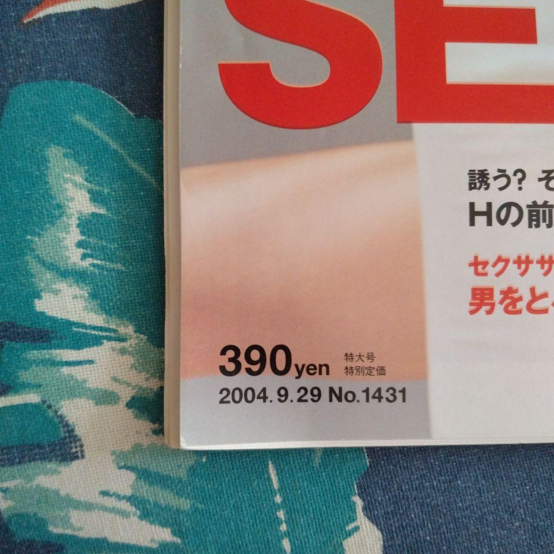 雑誌 anan 2004年（平成16年）9月29日号 表紙：米倉涼子 - メルカリ