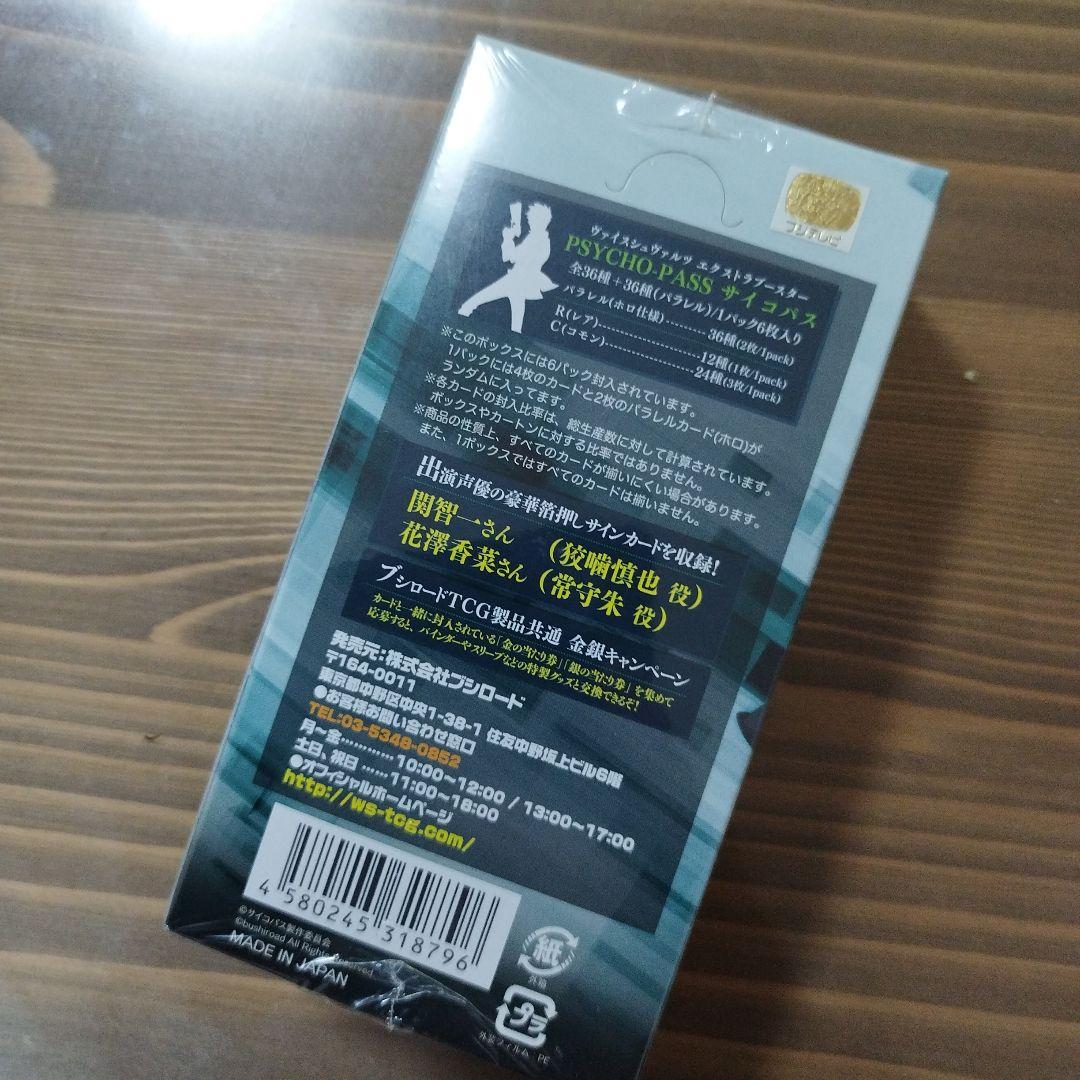 焼*餅様 PSYCHO-PASS ヴァイス サイコパス 未開封エクストラブースタ