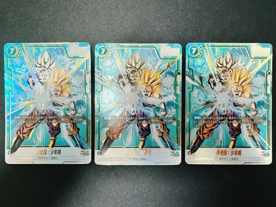 フュージョンワールド　覚醒の鼓動　SCR パラレル　孫悟飯:少年期　3枚 ドラゴンボール フュージョンワールド 孫悟飯 少年期 SCR パラレル