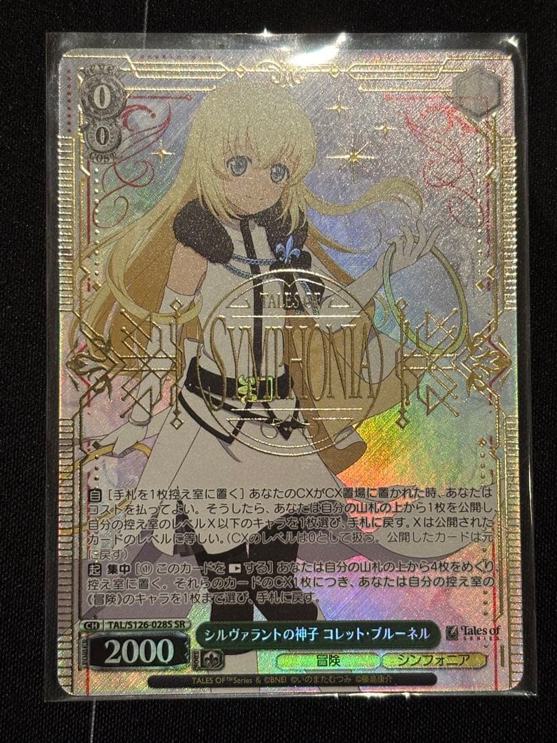シルヴァラントの神子　コレット・ブルーネル　テイルズオブシリーズ　SR ヴァイスシュヴァルツ TAL/S126-028 シルヴァラントの神子 コレット
