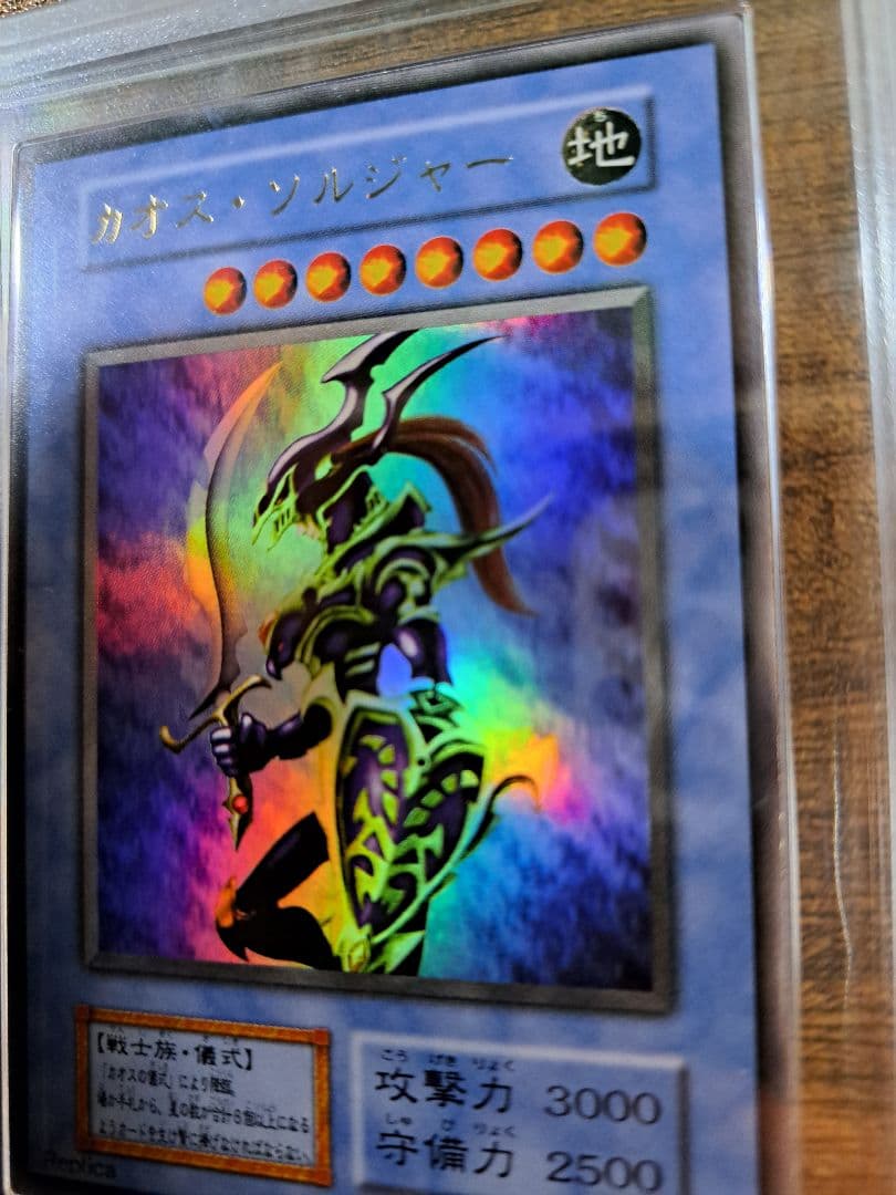 遊戯王カオスソルジャーウルトラ初期 ARS9遊戯王 ARS9カオス
