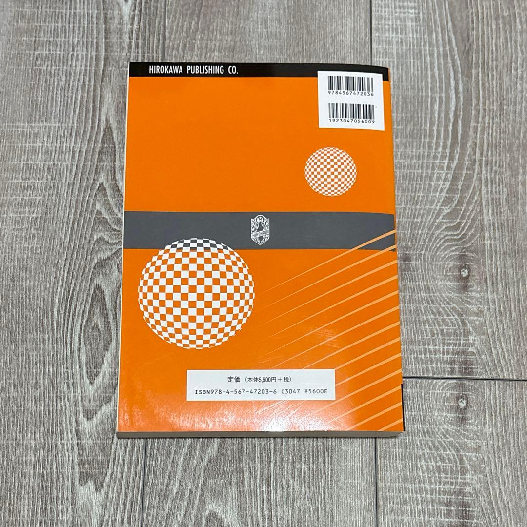 予防薬学としての衛生薬学 -健康と環境- 第4版 - メルカリ