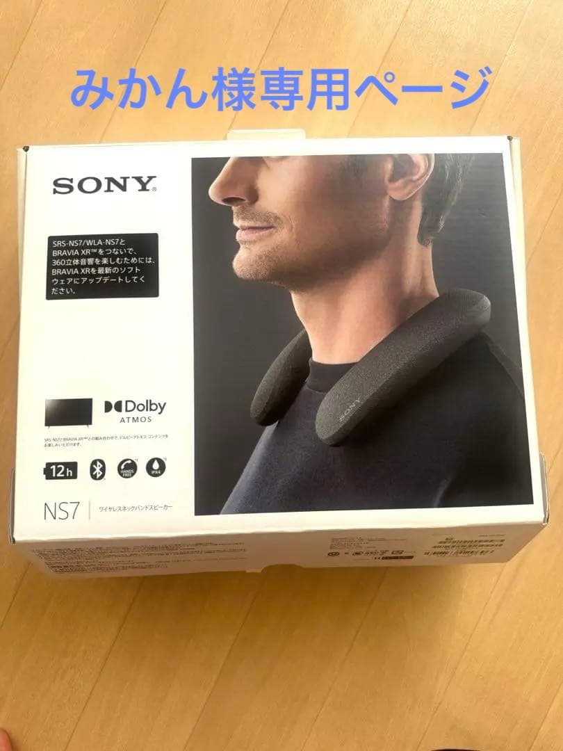 SONY NS7 ワイヤレスネットバンドスピーカー SONY（ソニー） SRS-NS7 アクティブスピーカー ネックスピーカー