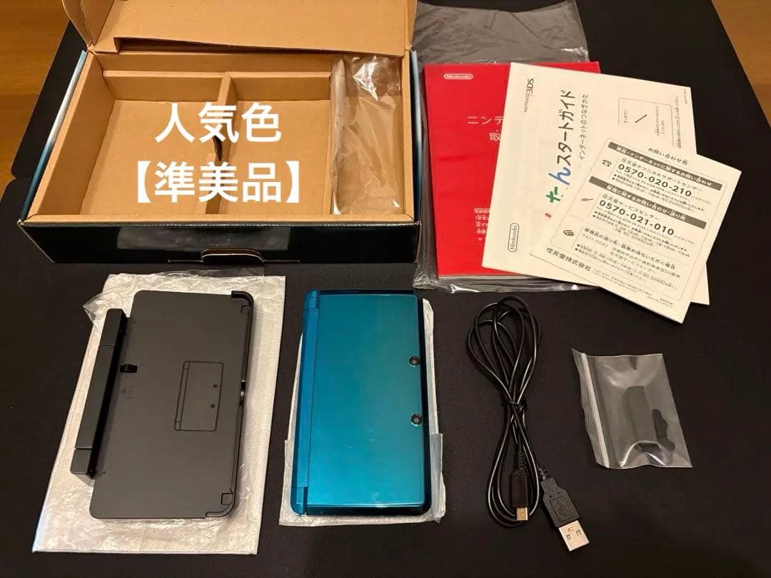 準美品】Nintendo 3DS アクアブルー 本体 箱、付属品あり - メルカリ
