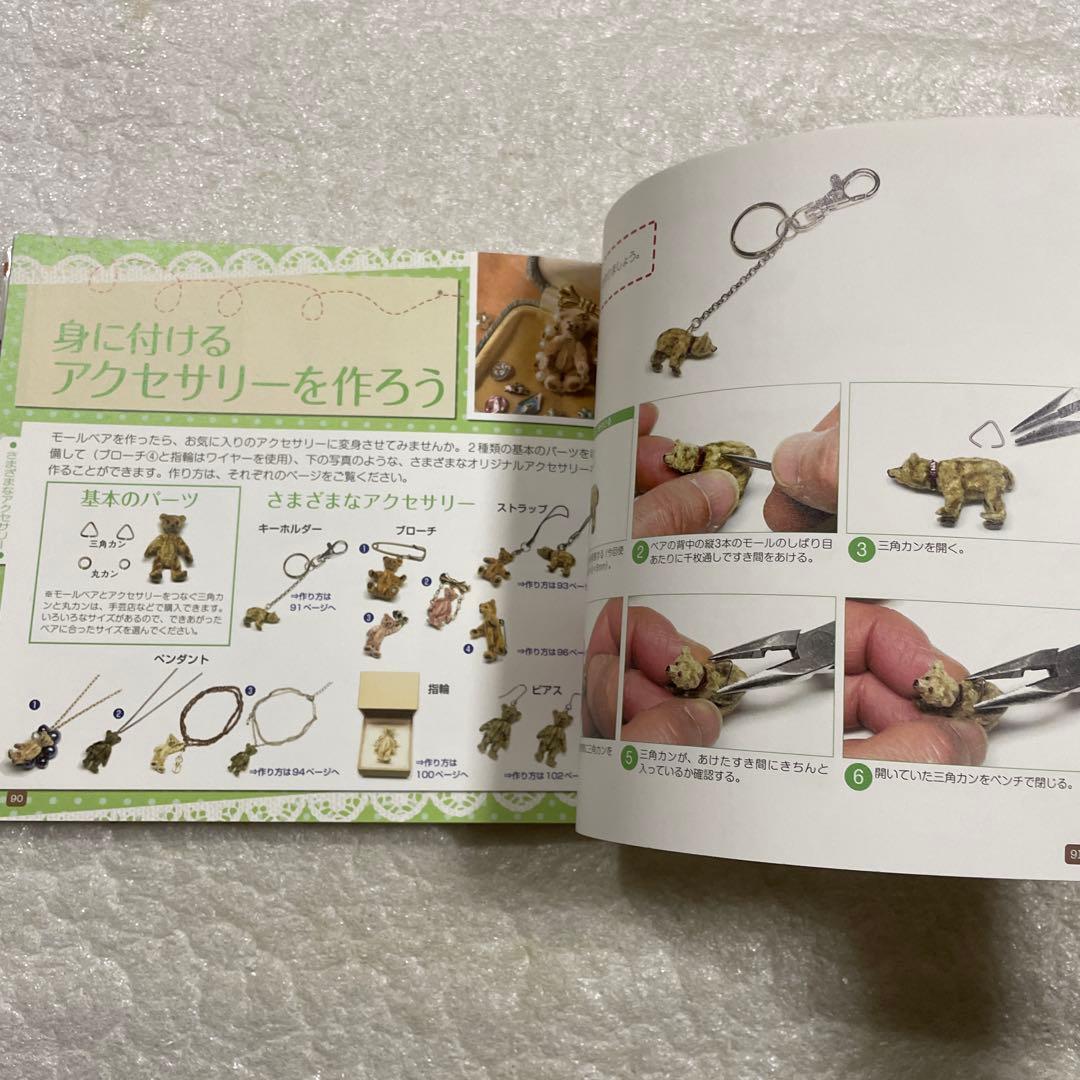 モールベア&モールベアアクセサリーの作り方 たった3センチの