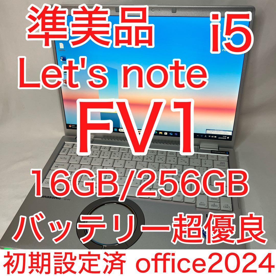 準美品 レッツノート FV1 第11世代 i5 16GB 256GB オフィス Let's note Panasonic レッツノート CF-FV1 Core i5-1145G7 2.6GHz
