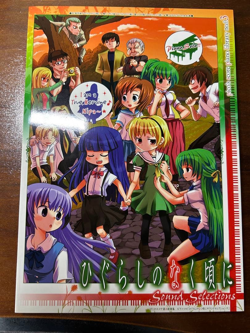 ぴこのスコア　ひぐらしのなく頃に Sound Selections 楽譜集 ぴこのスコア楽譜集 Key Sound Selections - メルカリ