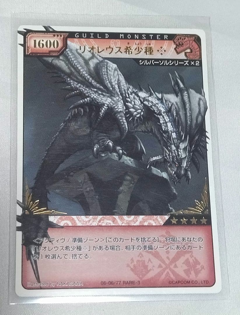 モンスターハンター ハンティングカード レア3 リオレウス希少種