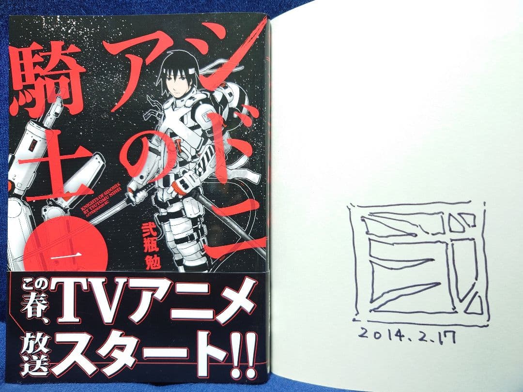 弐瓶勉【シドニアの騎士】直筆サイン本 シドニアの騎士（3）』（弐瓶 勉）｜講談社