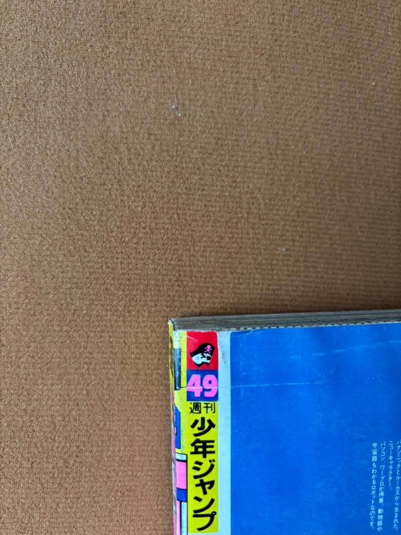 週刊少年ジャンプ 1988年 11月14日号 まじかる☆タルるートくん 初連載