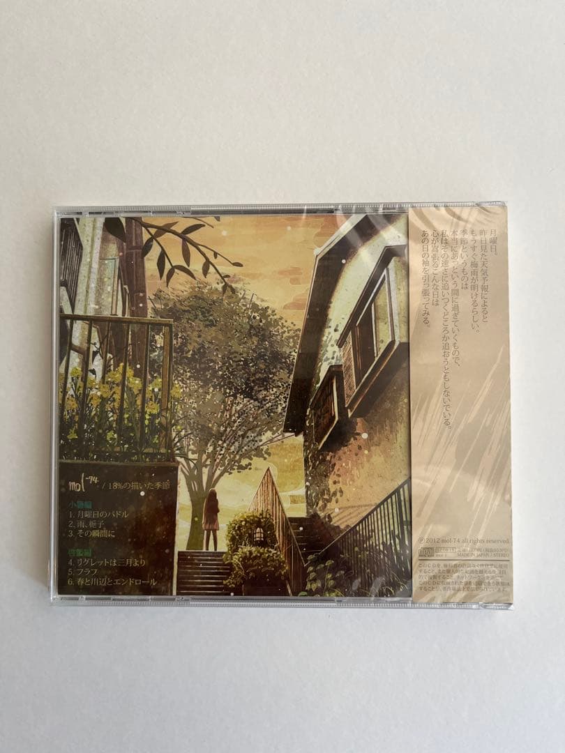 18%の描いた季節/mol-74