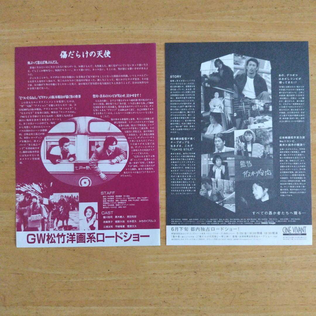 傷だらけの天使』シリーズチラシセット。 - メルカリ