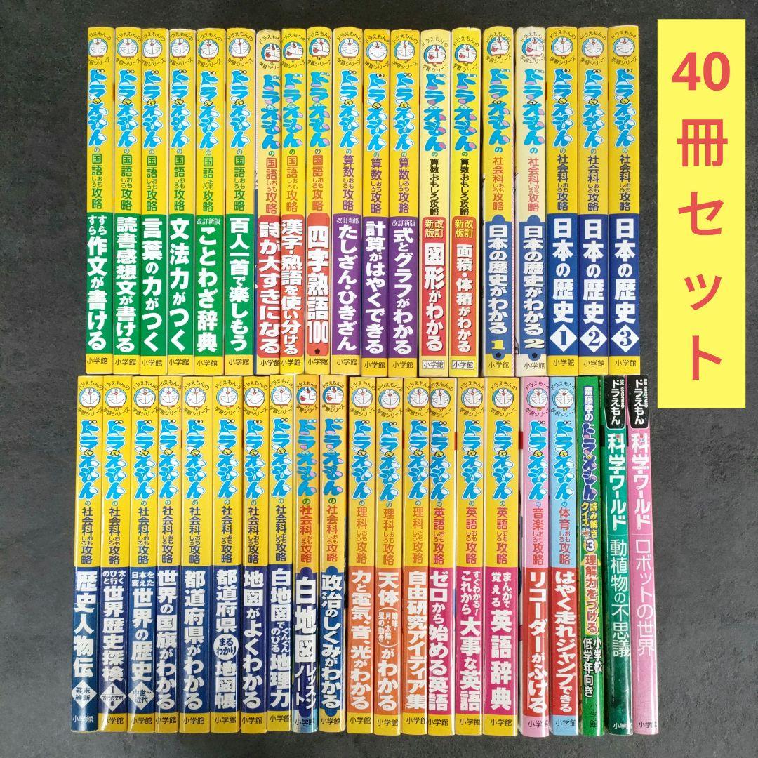 ★40冊セット★ ドラえもんの学習シリーズ　ドラえもん科学ワールド　小学館 ドラえもん 科学ワールド 5冊セット2』 : くうねる堂 - 通販 - Yahoo