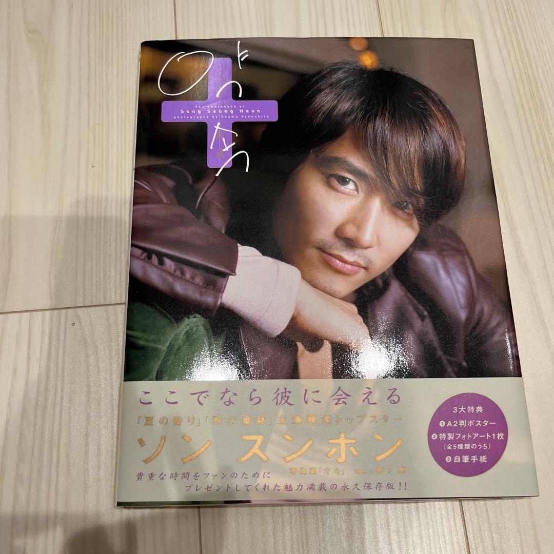 ソン・スンホン 写真集 - メルカリ