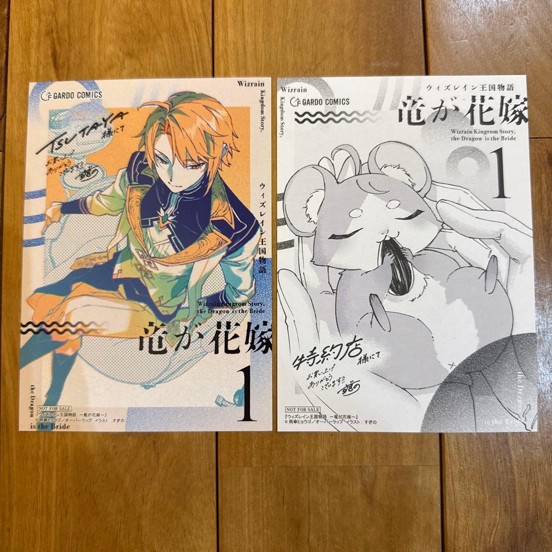 ウィズレイン王国物語 竜が花嫁 1 購入特典 イラストカード - メルカリ
