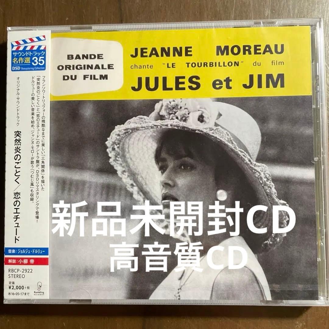OST CD 突然炎のごとく」/「恋のエチュード」/ジョルジュ・ドルリュー OST CD 突然炎のごとく」/「恋のエチュード」/ジョルジュ・ドルリュー