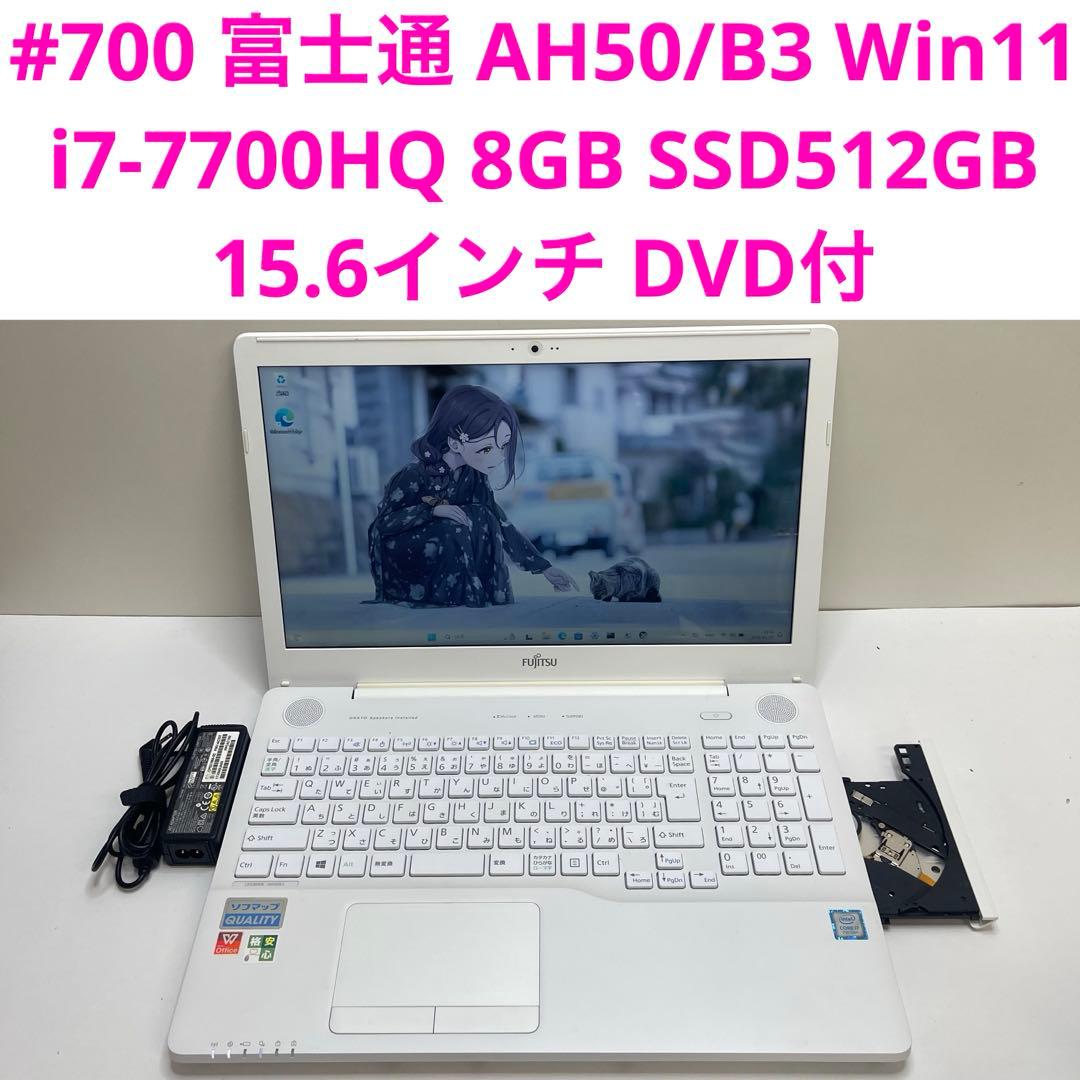 #700 富士通 AH50/B3 i7-7700HQ 8GB SSD512GB 富士通（FUJITSU） LIFEBOOK AH50/B3 中古 ノート Office Win10 第7