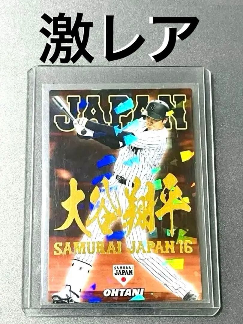 【希少】大谷翔平 侍ジャパン2017 Shohei Otani 大谷翔平が2日連続の世界一のフリー打撃披露 代表戦士、中日ナイン