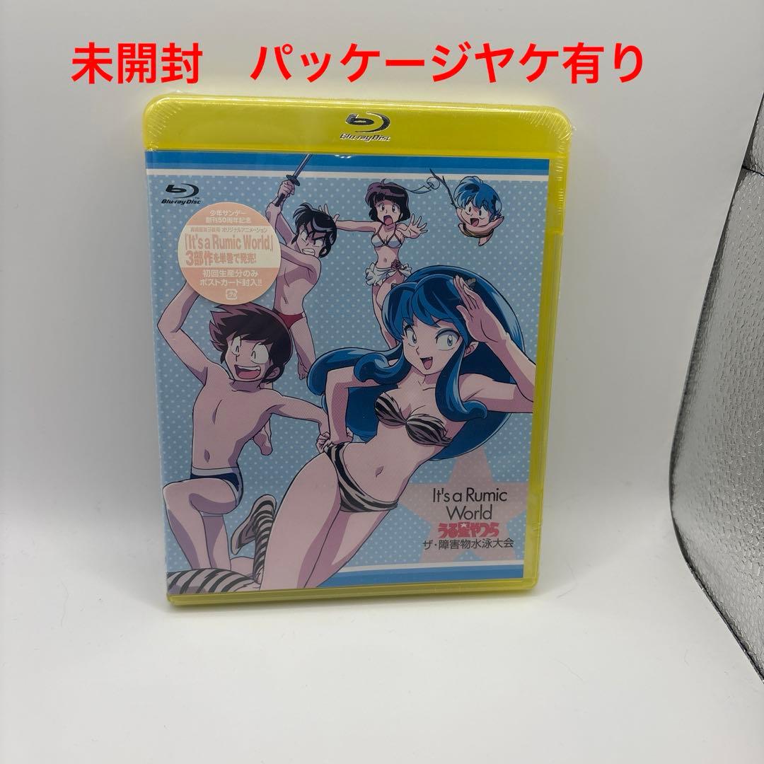 It's a Rumic World うる星やつら～ザ・障害物水泳大会 It's a Rumic World うる星やつら～ザ・障害物水泳大会 DVD - メルカリ