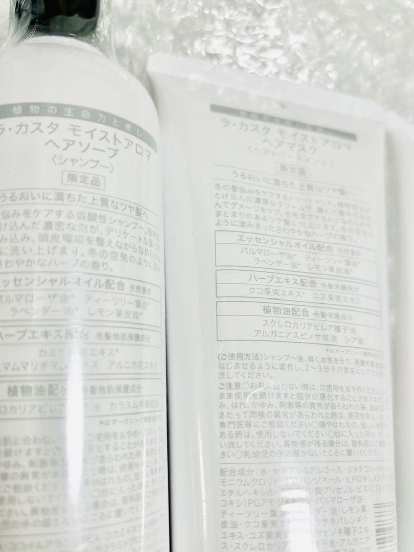 ラカスタ モイストアロマ 4本セット 新品