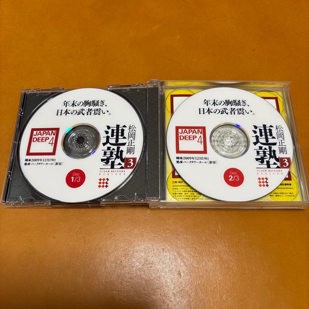 【DVD】 松岡正剛　連塾３JAPAN DEEP 連志連衆會　全巻セット