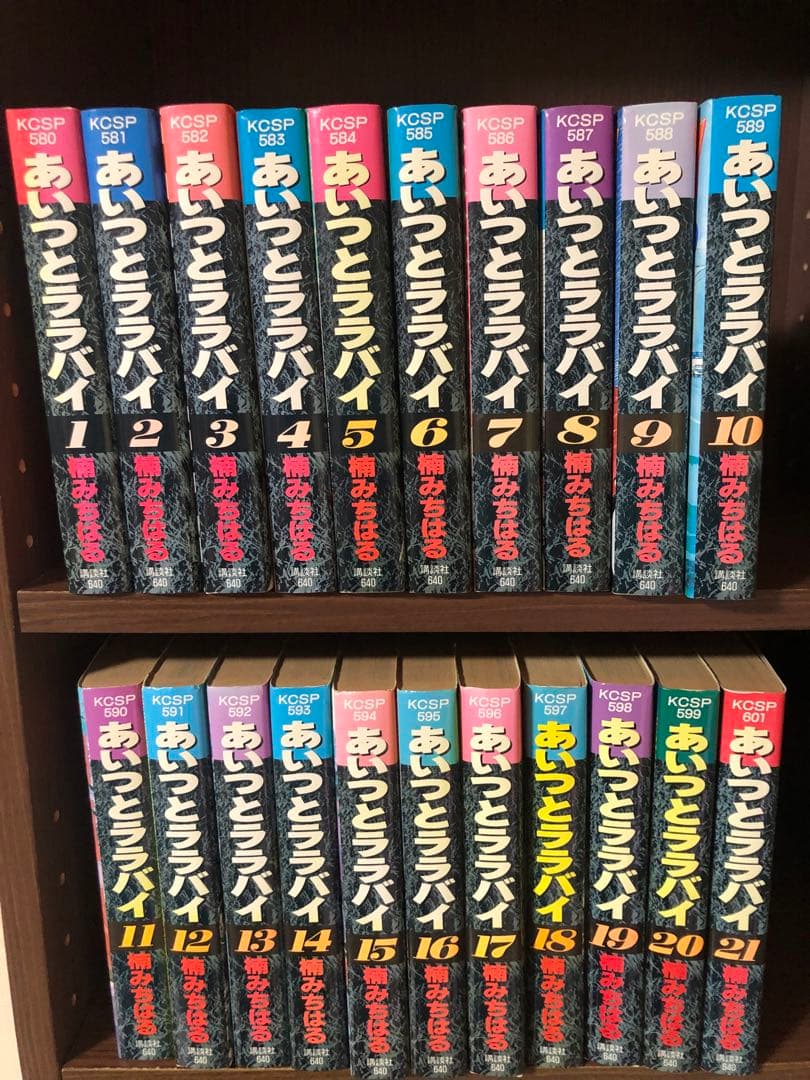 あいつとララバイ ワイド版 全巻　1-21巻 楠みちはる 初版18冊　デラックス 愛蔵版 あいつとララバイ 全21巻完結（KCスペシャル） [マーケット