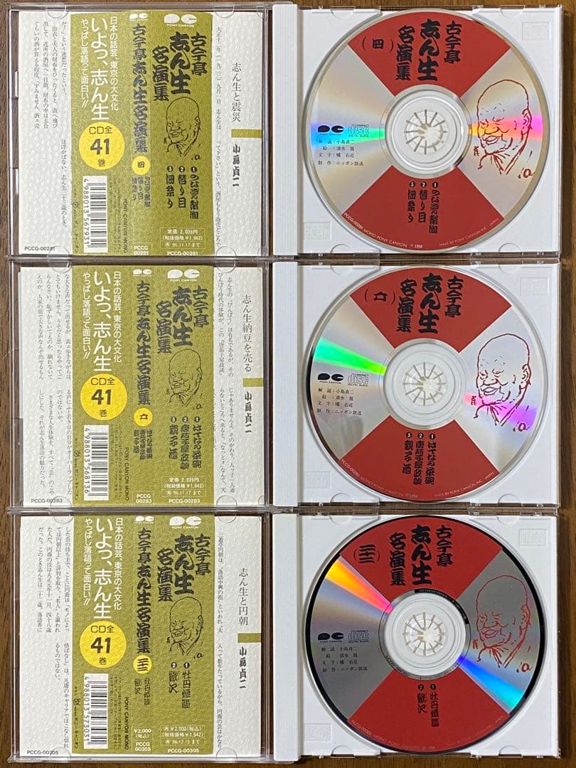 古今亭志ん生 名演集 4,6,22,23,25,37のCD6巻 - メルカリ