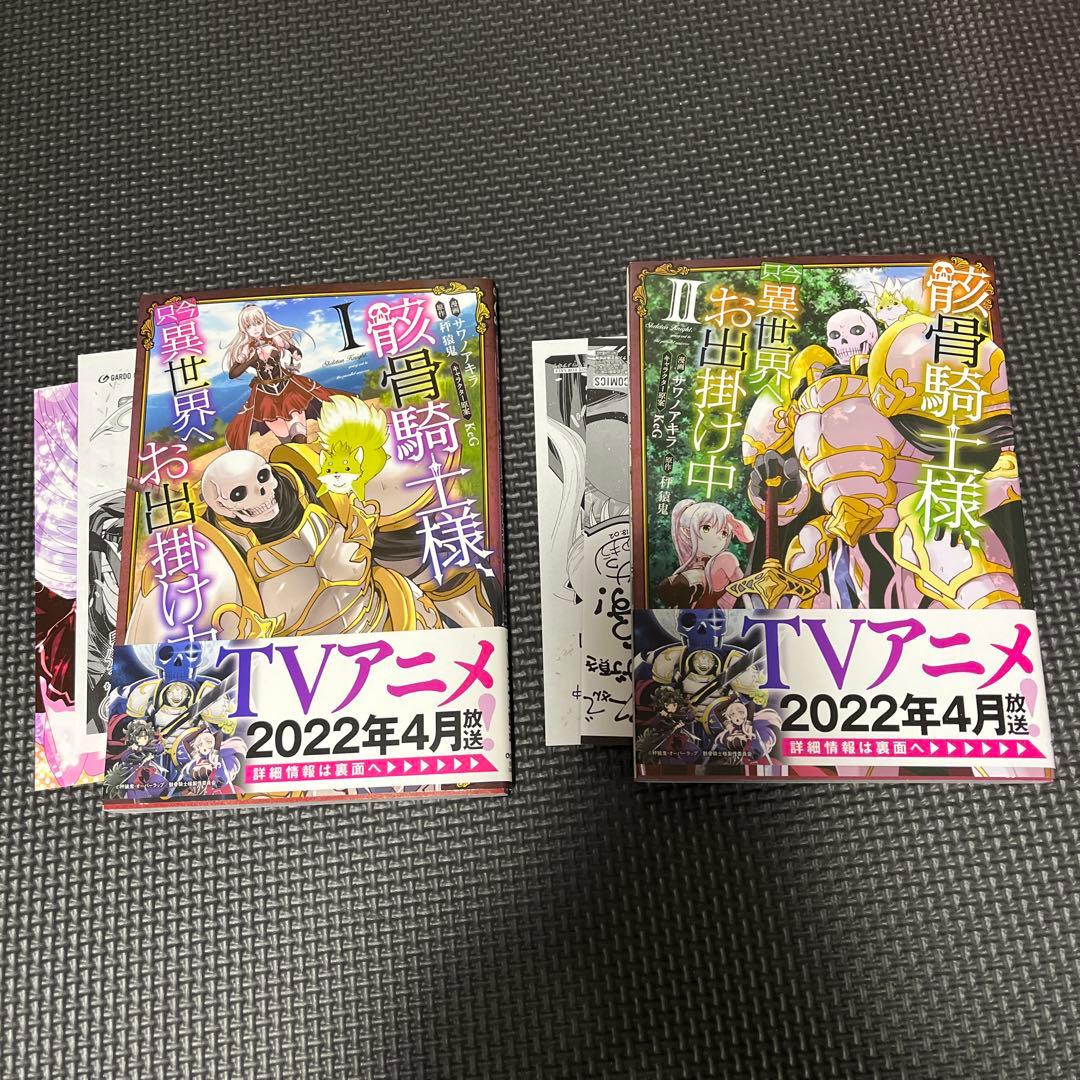サイン本入り 骸骨騎士様、只今異世界へお出掛け中 12巻セット バラ売り不可 サワノアキラ 直筆サイン本「骸骨騎士様、只今異世界へお出掛け中」8巻