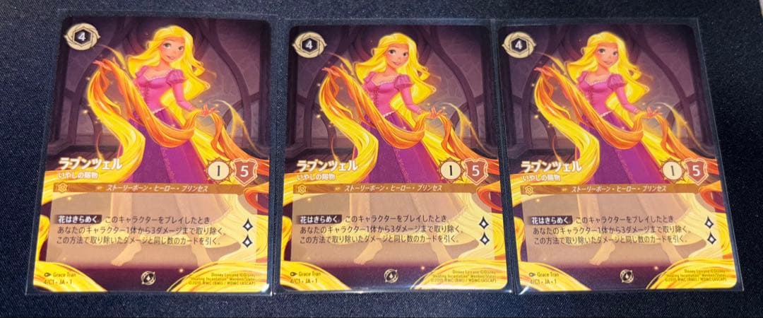 【最安値】ラプンツェル いやしの賜物 3枚 プロモ 日本語 ノーマル　ノンホイル 2026年最新】ラプンツェル ロルカナ いやしの賜物の人気アイテム