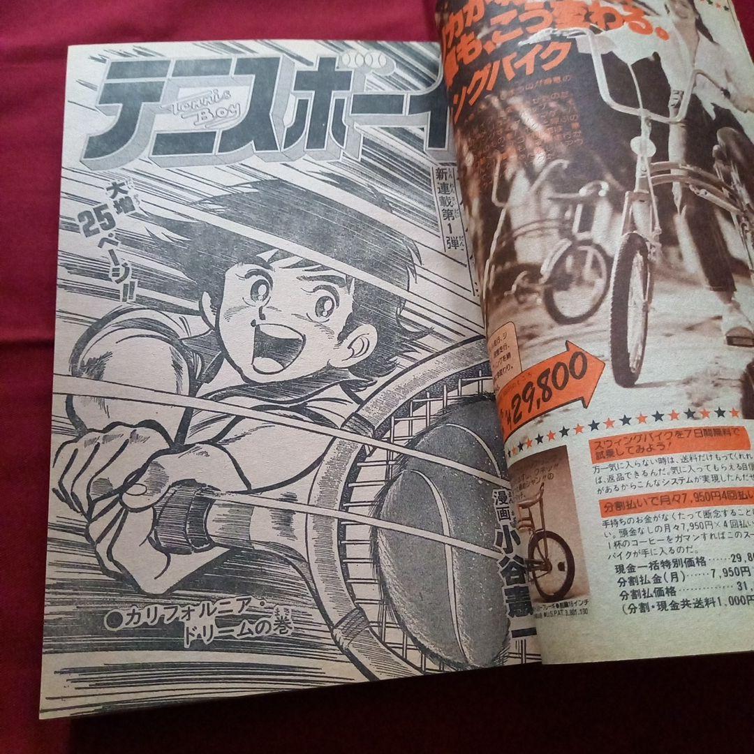 当時物美品】週刊 少年 ジャンプ 1979年32号 漫画 アニメ