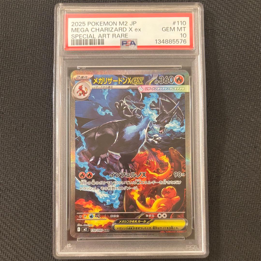 【最安値】メガリザードンX ex SAR PSA10 ⑦現物あり！即日発送可能！ PSA10】 リザードンex (SAR) {349/190} [SV4a/シャイニートレジャーex