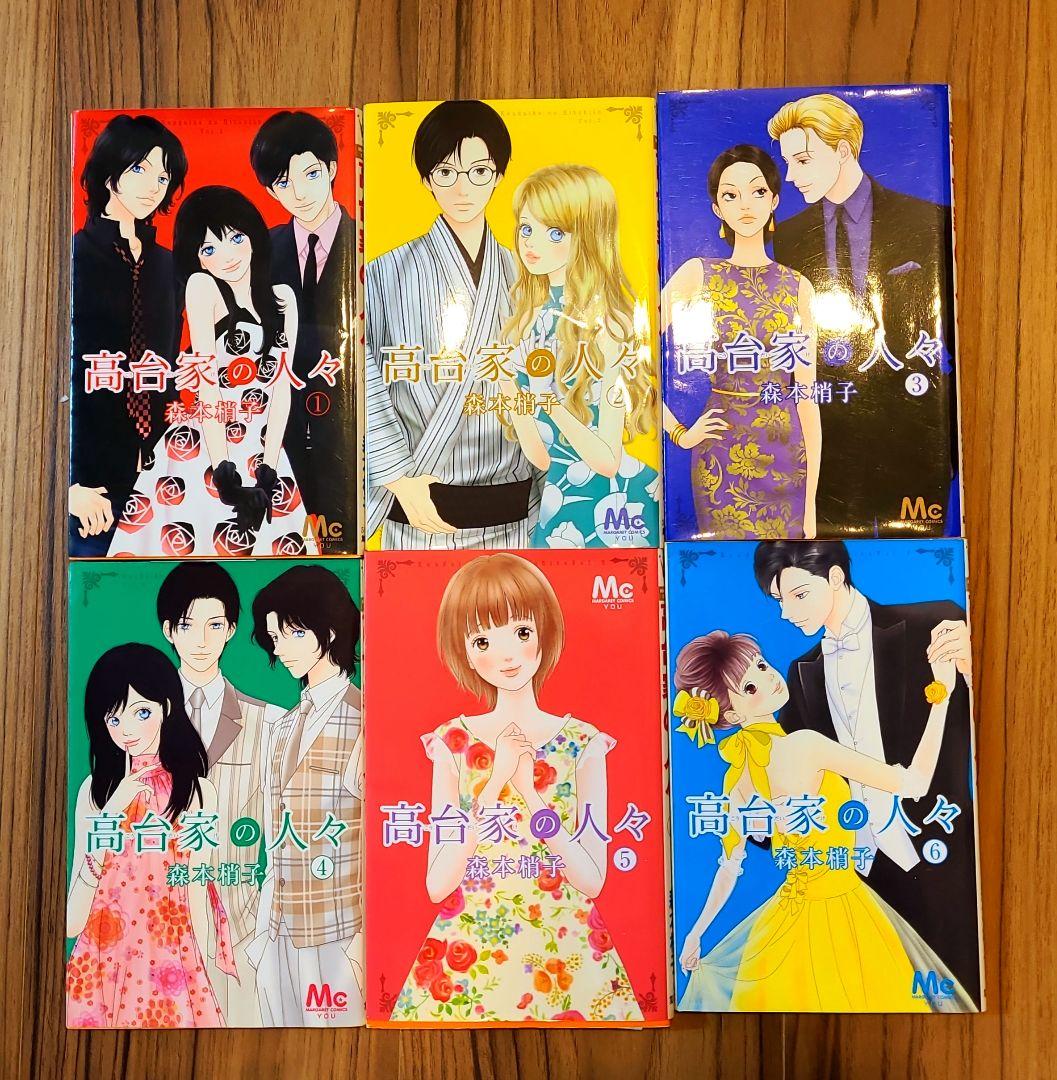 高台家の人々 全6巻セット 森本梢子 - メルカリ
