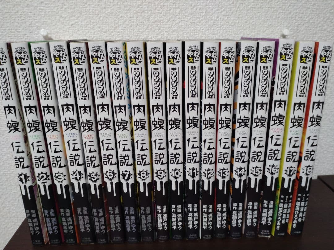 肉蝮伝説 1〜18巻（全巻） 闇金ウシジマくん - メルカリ