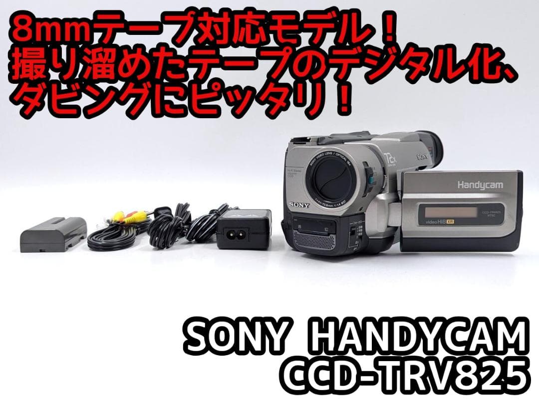 8mmテープのダビングに！ SONY ビデオカメラ CCD-TRV825 楽天市場】5本セット 8mm DVDダビング ダビングサービス VHS・VHS-C