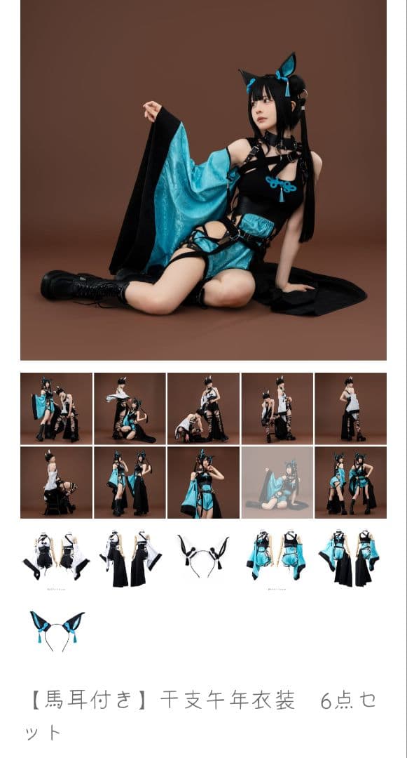 M企画 馬耳付き コスプレ衣装 6点セット コスプレ ウマ耳 茶 全4色 ケモミミ 可愛い 大人用 子供用 衣装