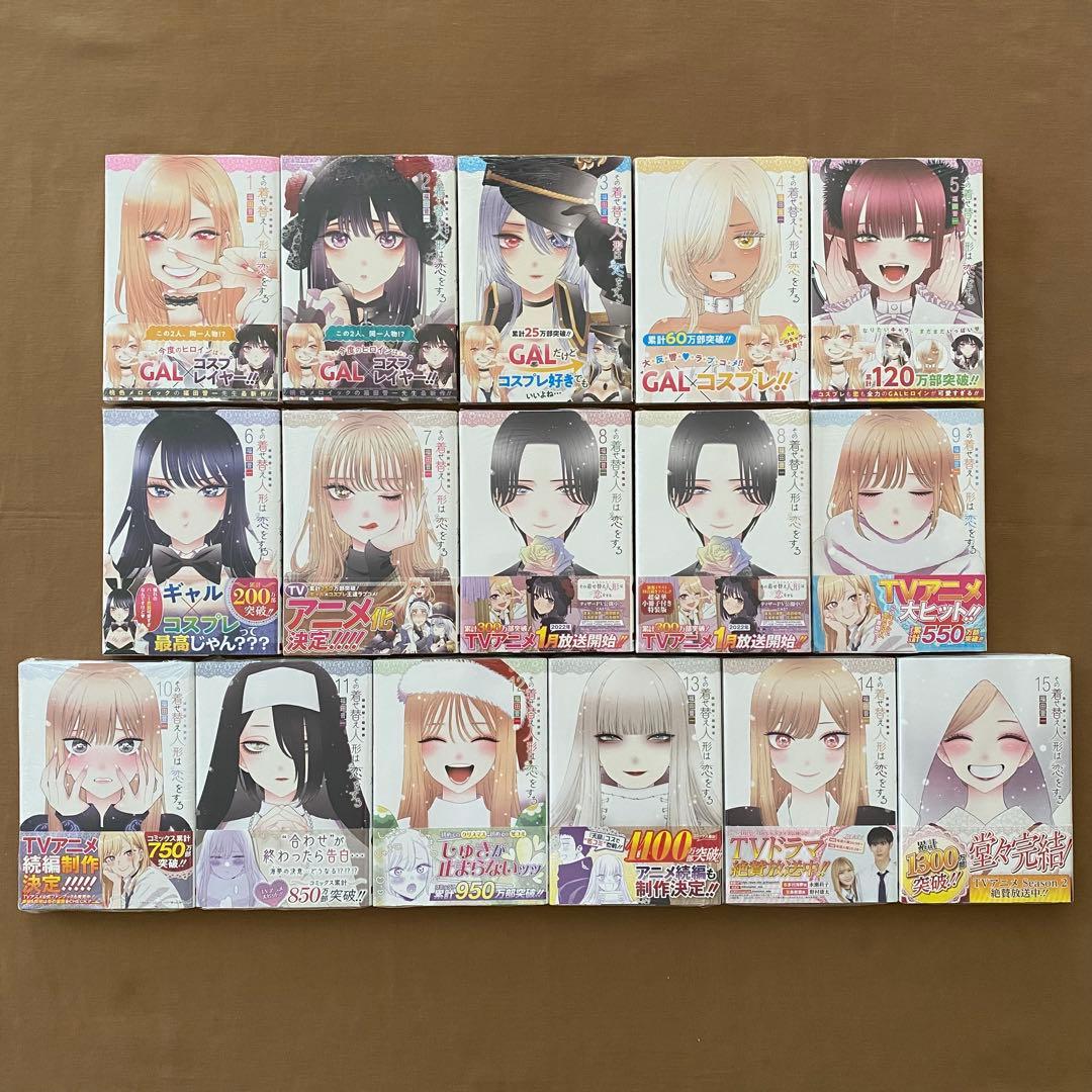 その着せ替え人形は恋をする 全巻 初版 希少 ほぼ未使用 美品 ほぼ初版本 全巻帯付き本 全巻完結15巻セット