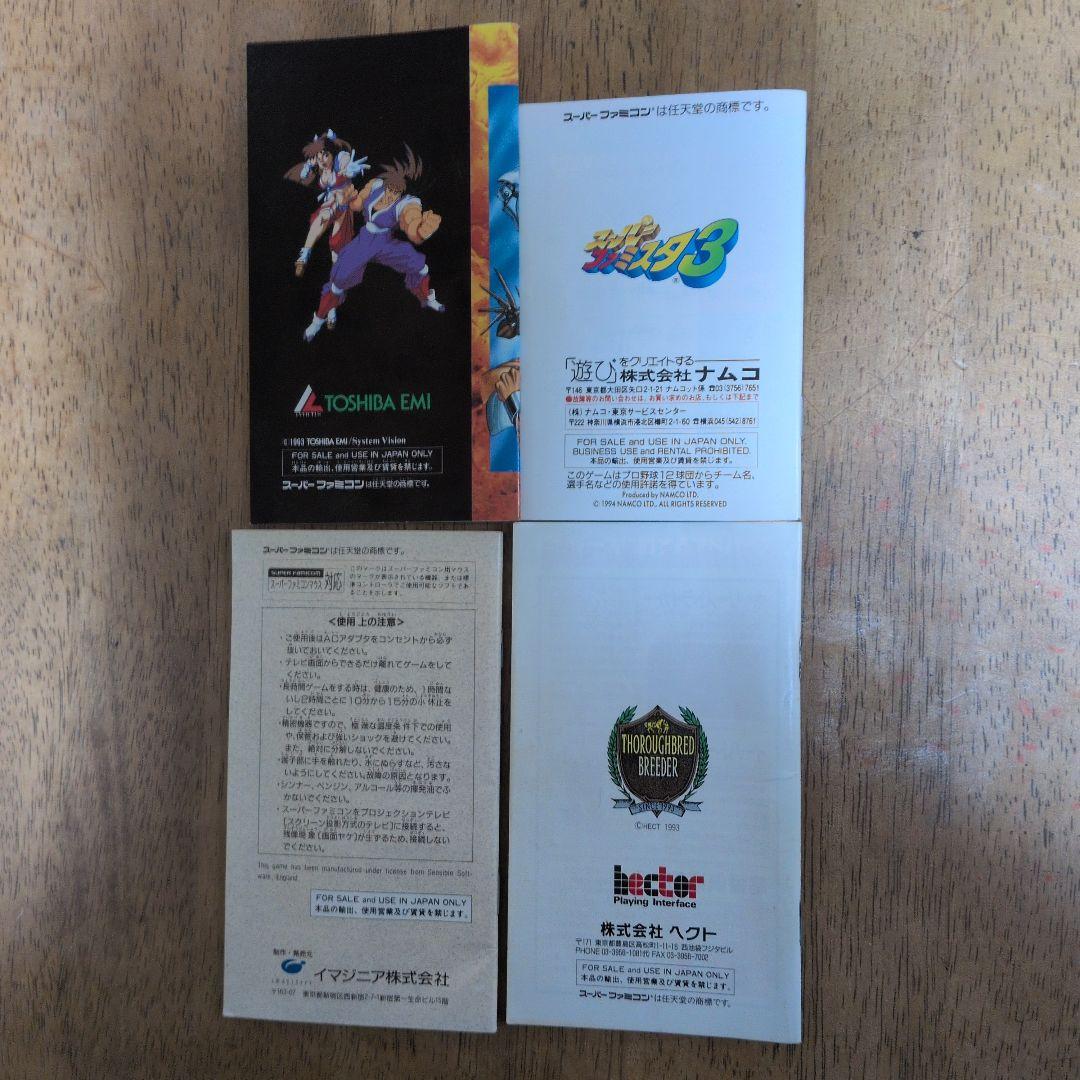 スーパーファミコン ソフト取り扱い説明書4冊セット - メルカリ