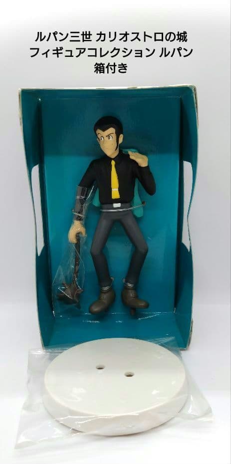 ルパン三世 カリオストロの城 フィギュアコレクション ルパン | Shop