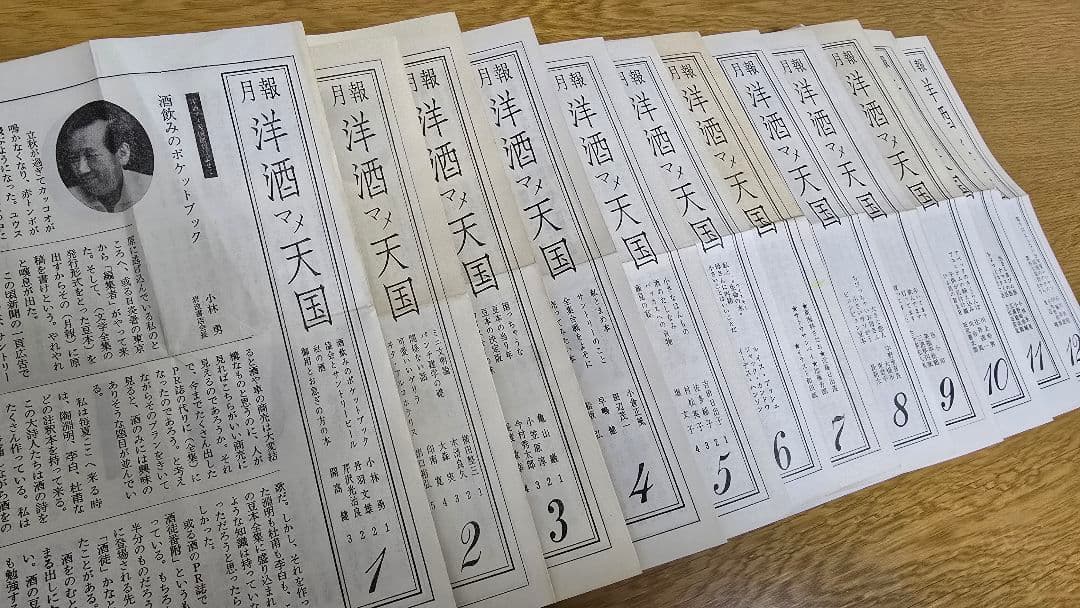 洋酒マメ天国 全36巻 全巻セット サントリー アンクルトリス 開高健
