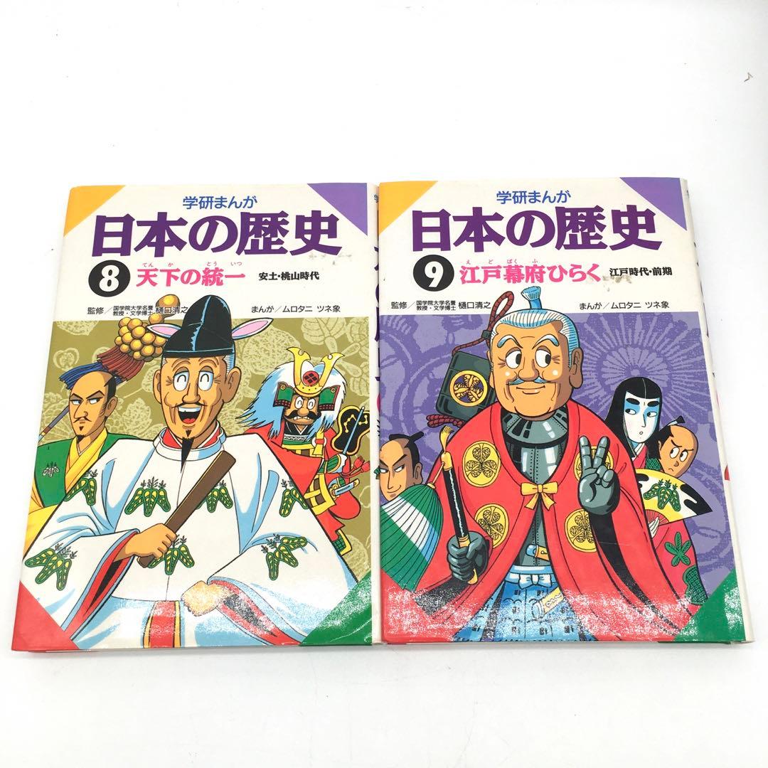 学研まんがNEW世界の歴史(全12巻＋別巻2巻)＋歴史年