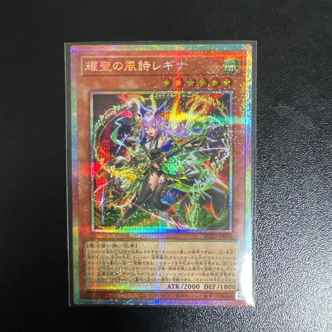 遊戯王 ブレイジングドミニオン 耀聖の風詩レギナ プリシク - メルカリ