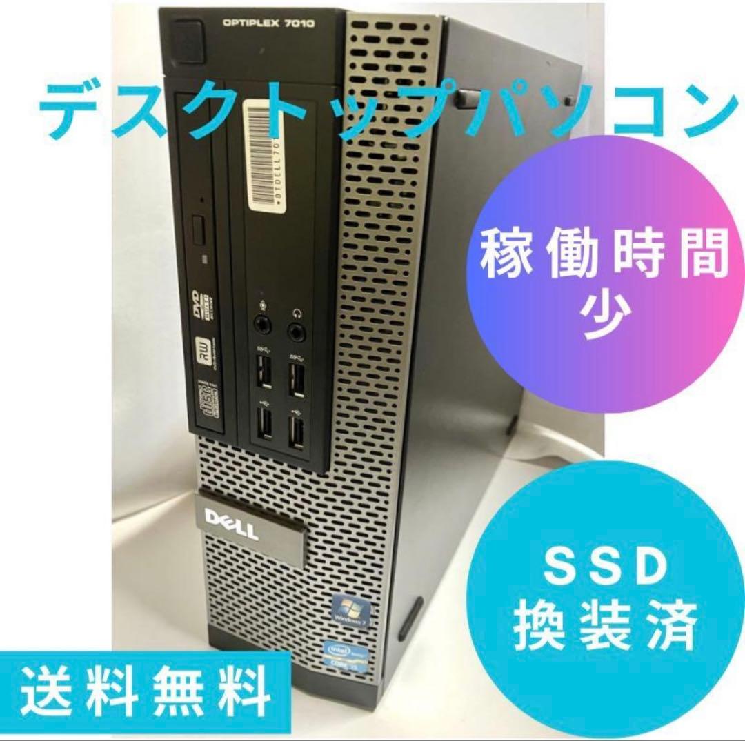 Dell OptiPlex 7010 デスクトップPC SSD換装済み Dell OptiPlex 7010 デスクトップPC SSD換装済み