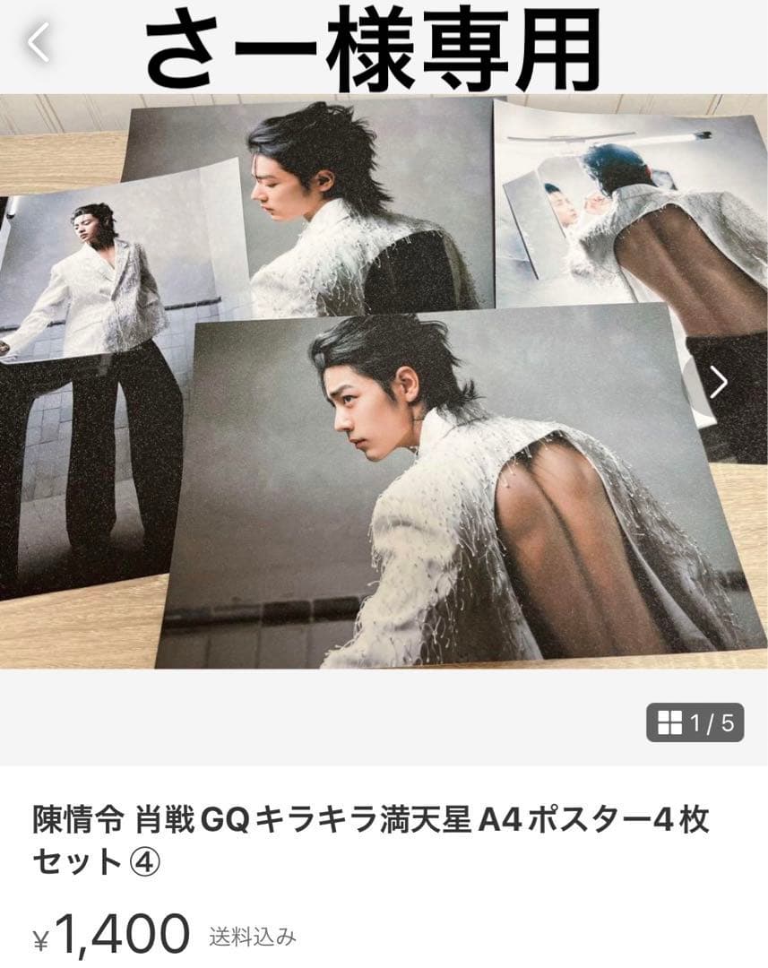 陳情令 肖戦GQキラキラ満天星A4ポスター8枚セット③