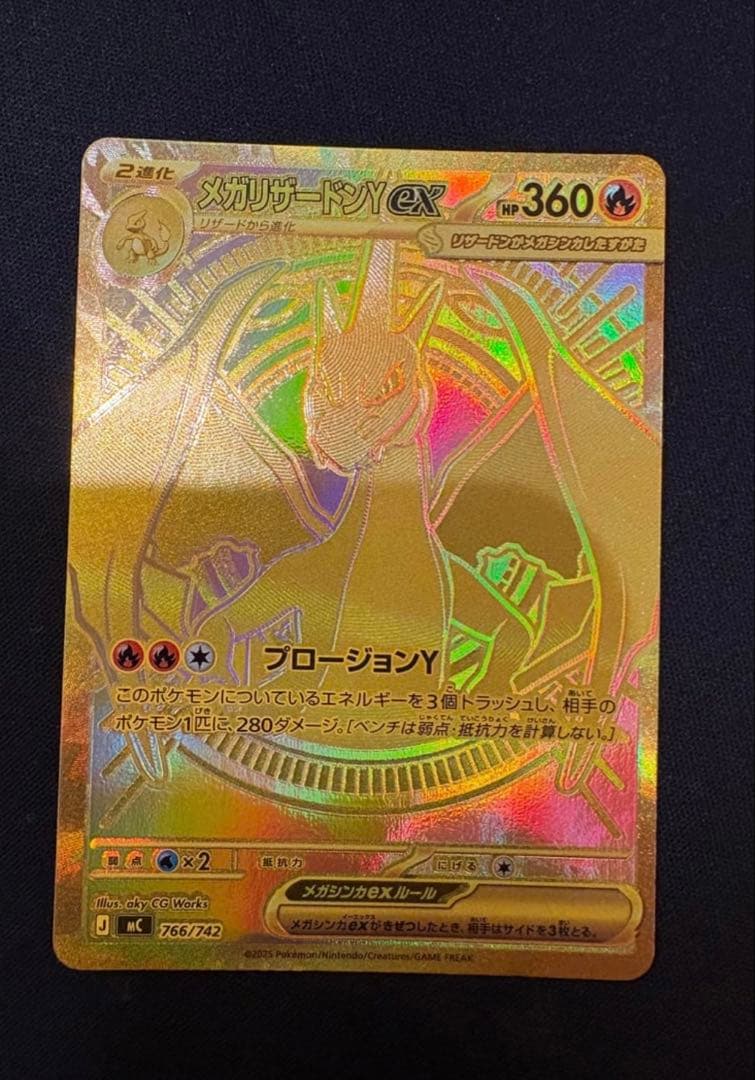 メガリザードンYEX MUR 766|742 メガリザードンYex MUR仕様 [MC 766/742] - メルカリ