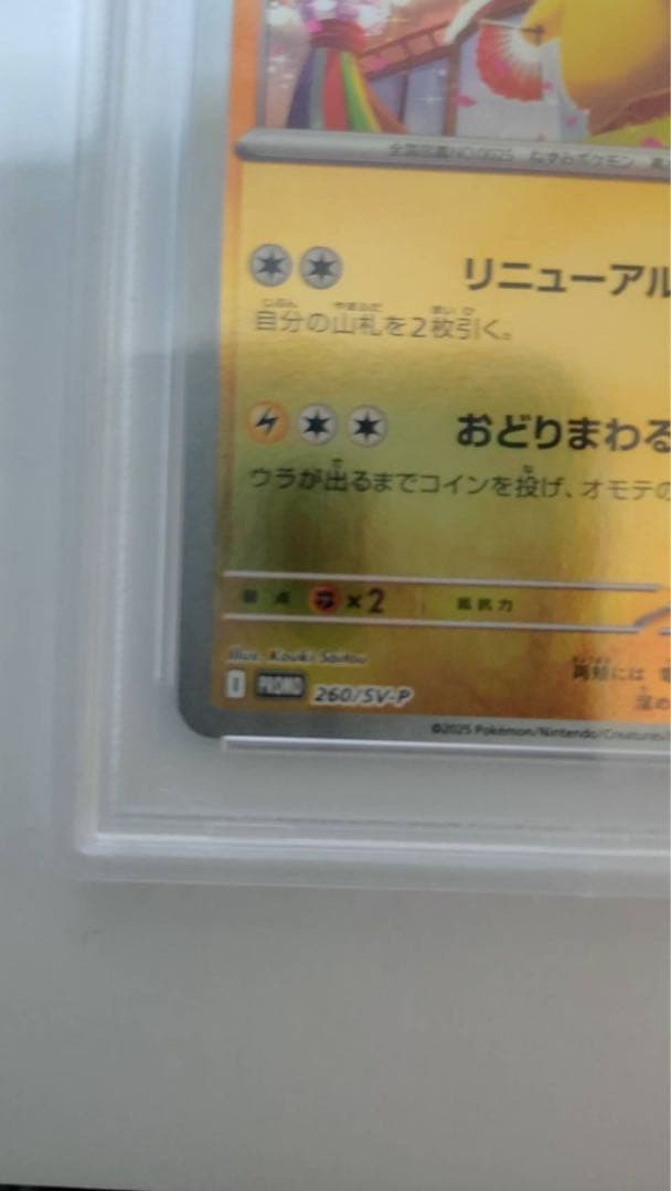 2連番】 フクオカ トウホク ピカチュウ psa10 連番 - メルカリ