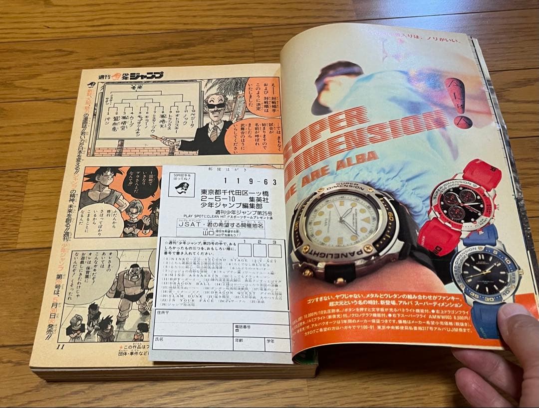 週刊少年ジャンプ1995年25号】ドラゴンボール 最終回 【美品】 - メルカリ